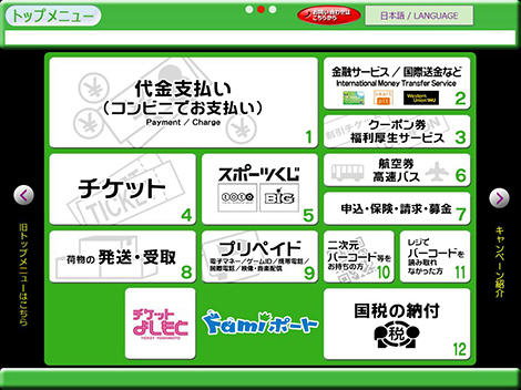 【みー プロフ必読 コンビニ支払い不可 】 コンビニ店頭で支払いの手続きをする