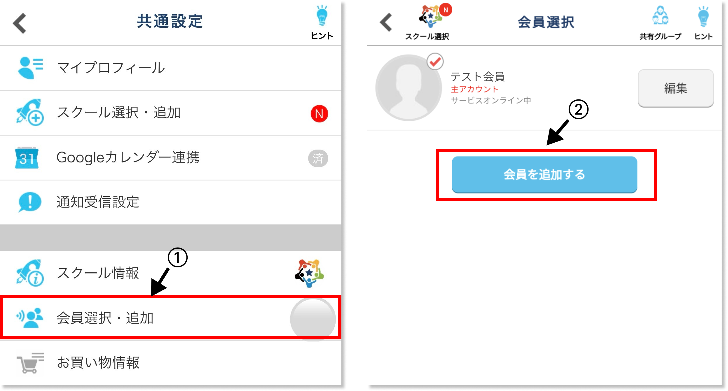 兄弟会員を登録する