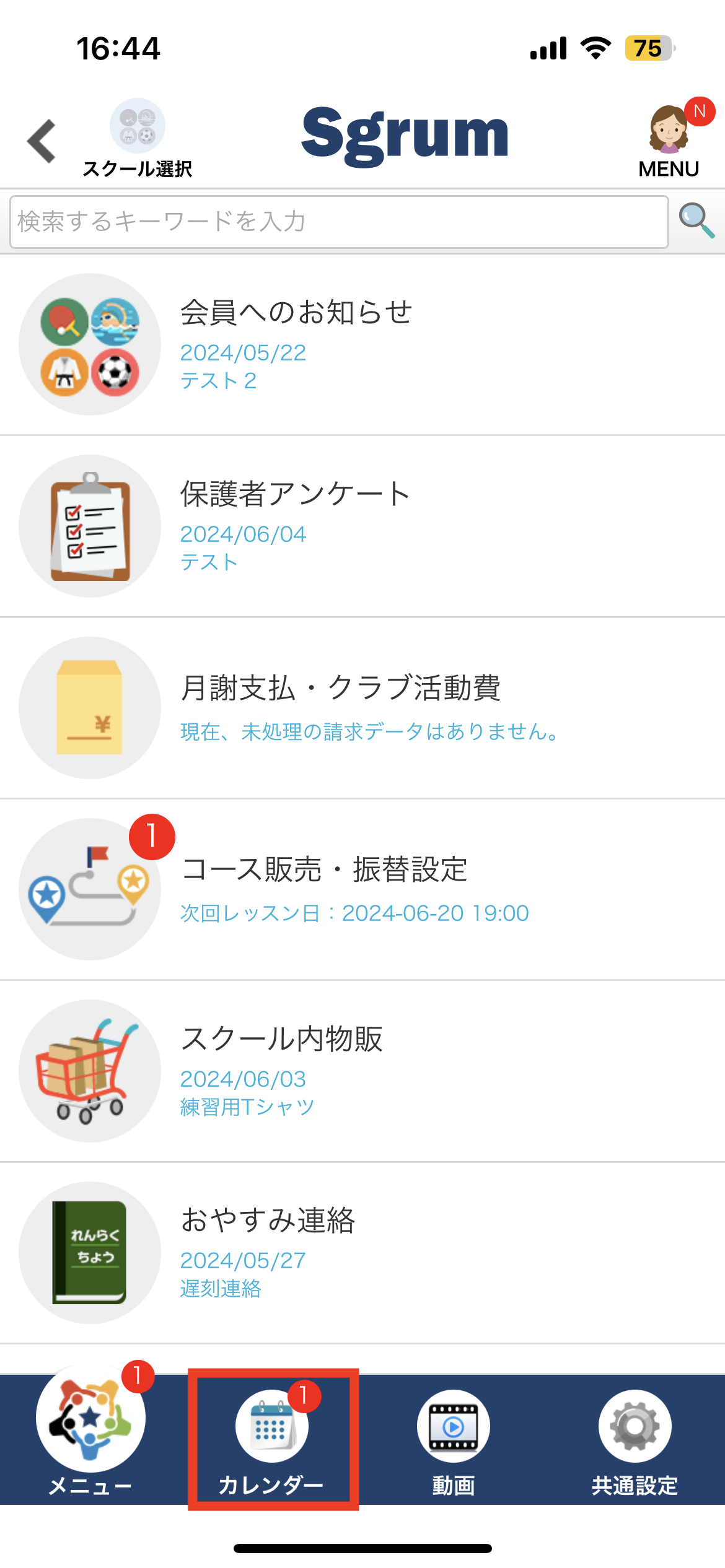 予定の出欠席を回答する