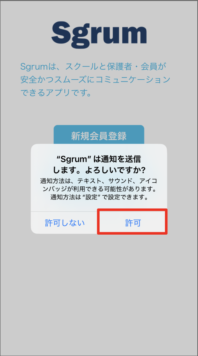 家族のアカウントを登録する