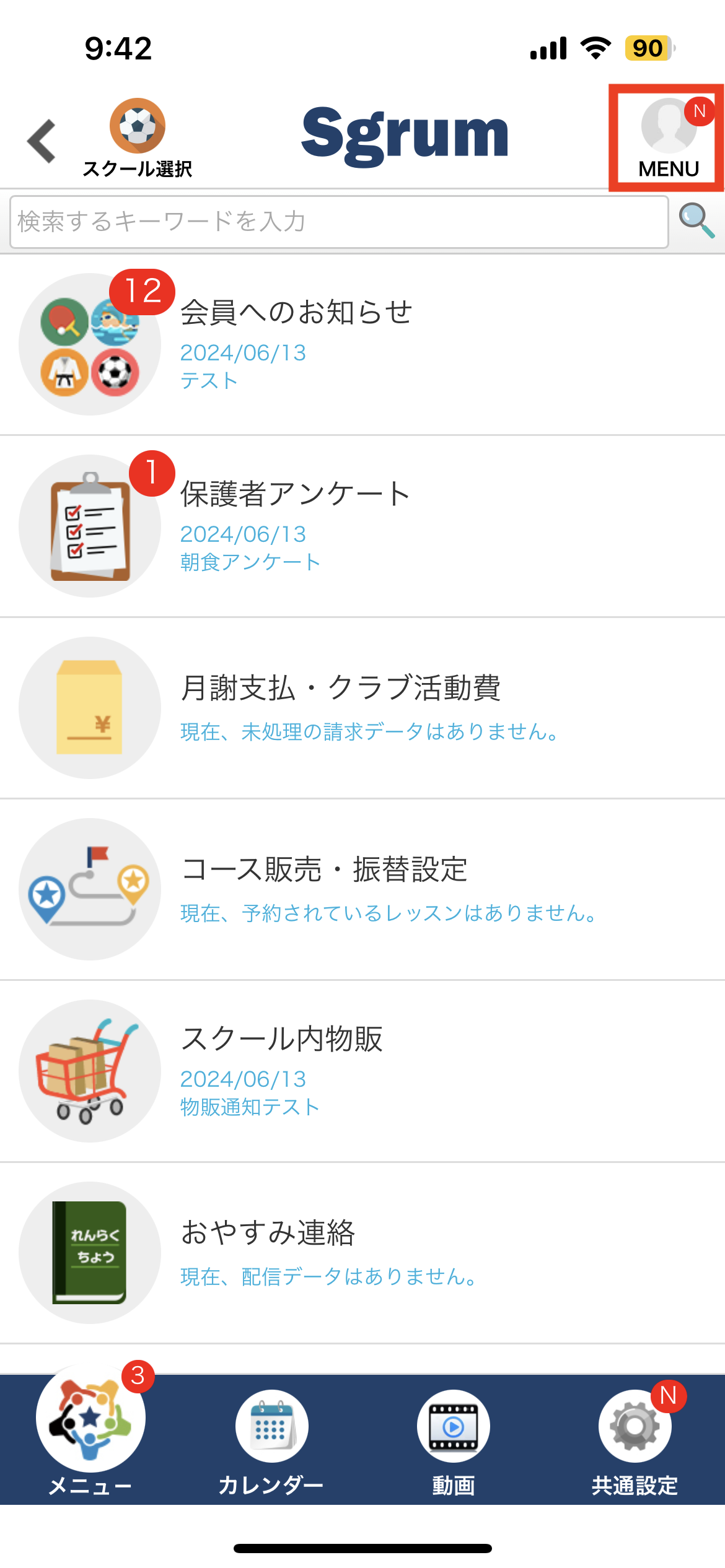 家族のアカウントを登録する