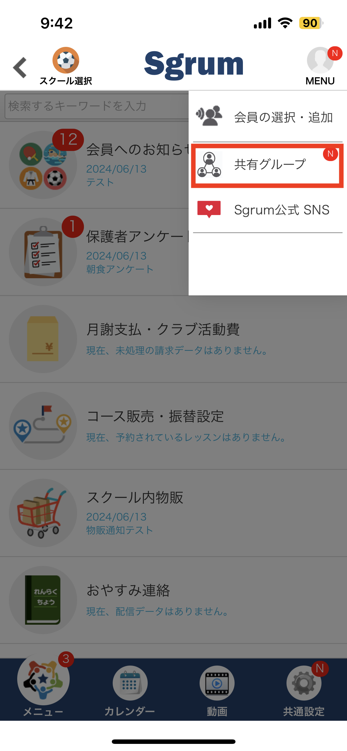 家族のアカウントを登録する
