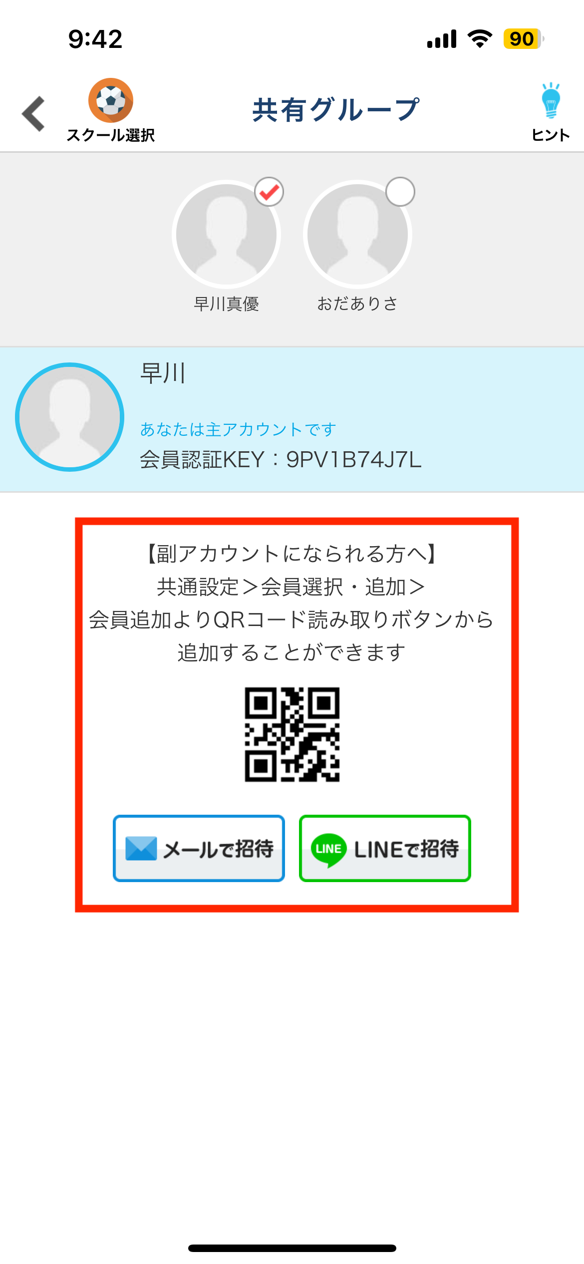 家族のアカウントを登録する