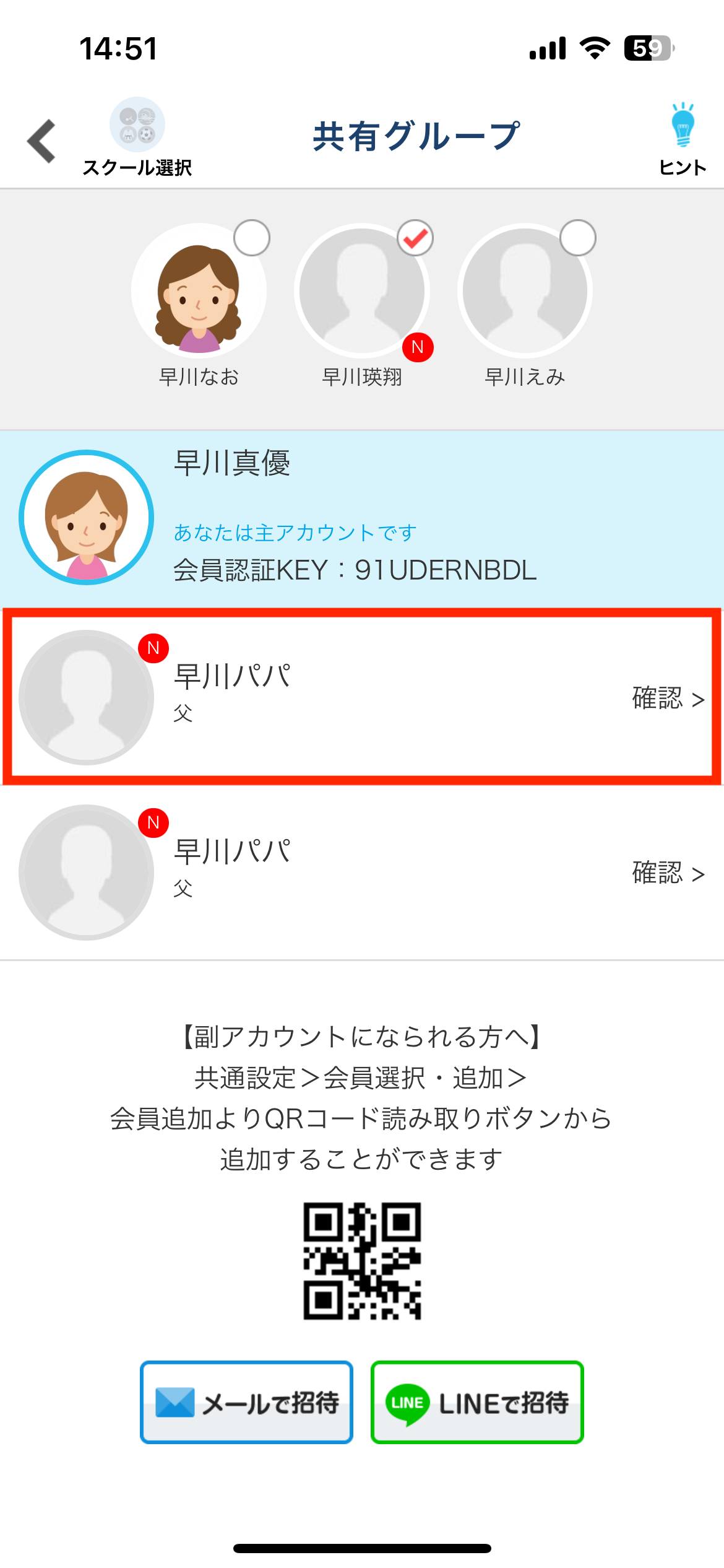 家族のアカウントを登録する