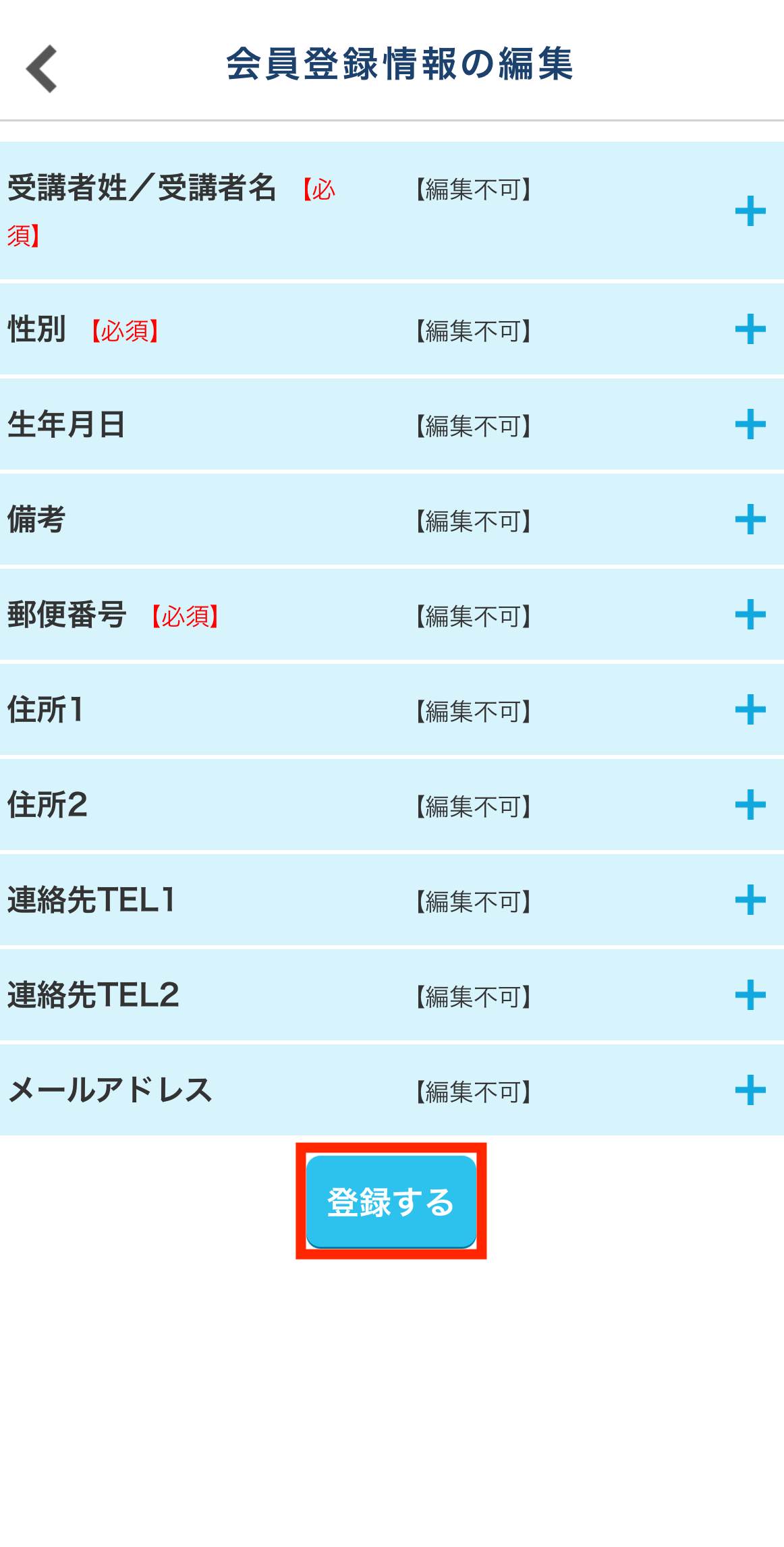 家族のアカウントを登録する