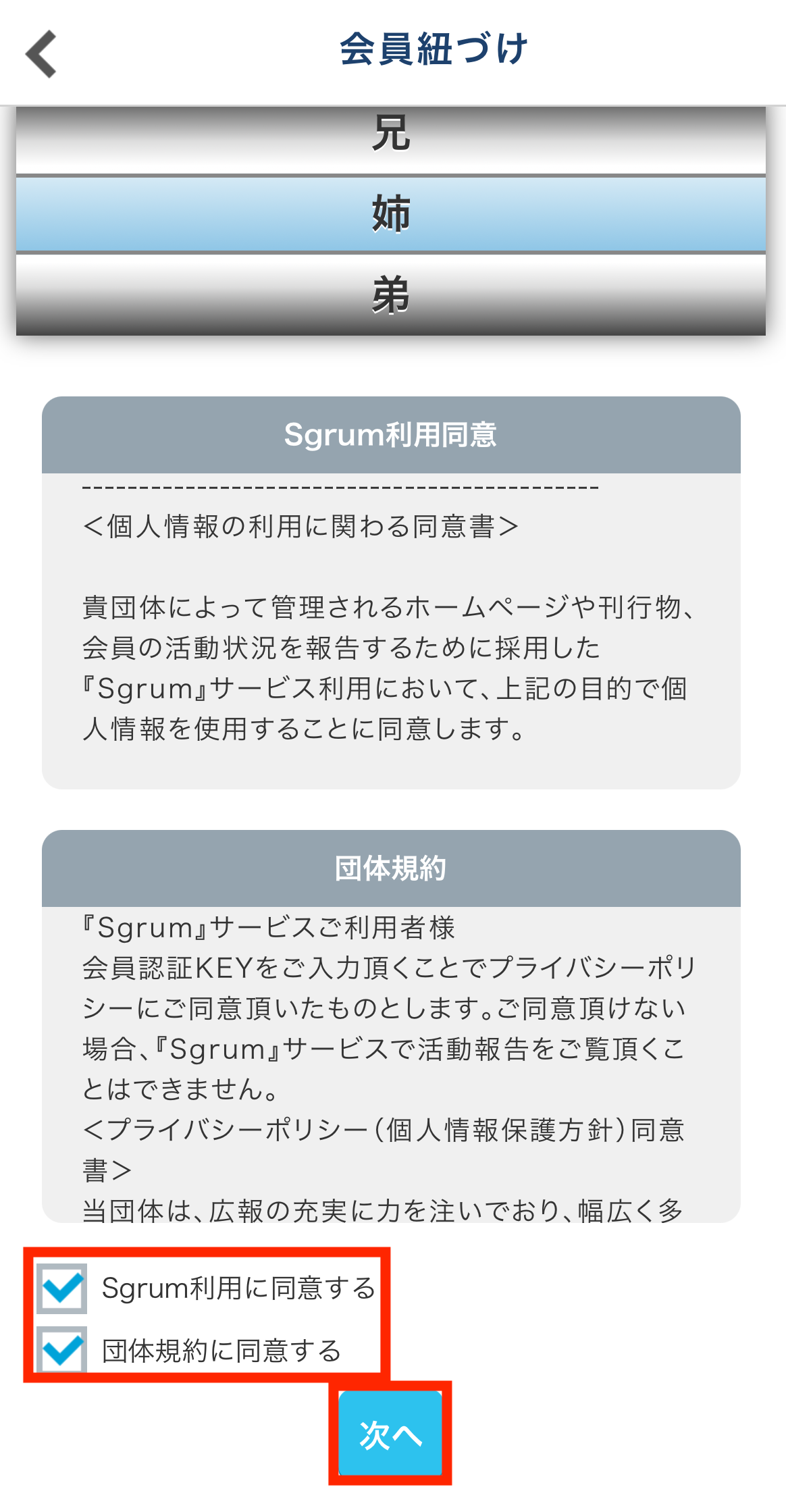 家族のアカウントを登録する