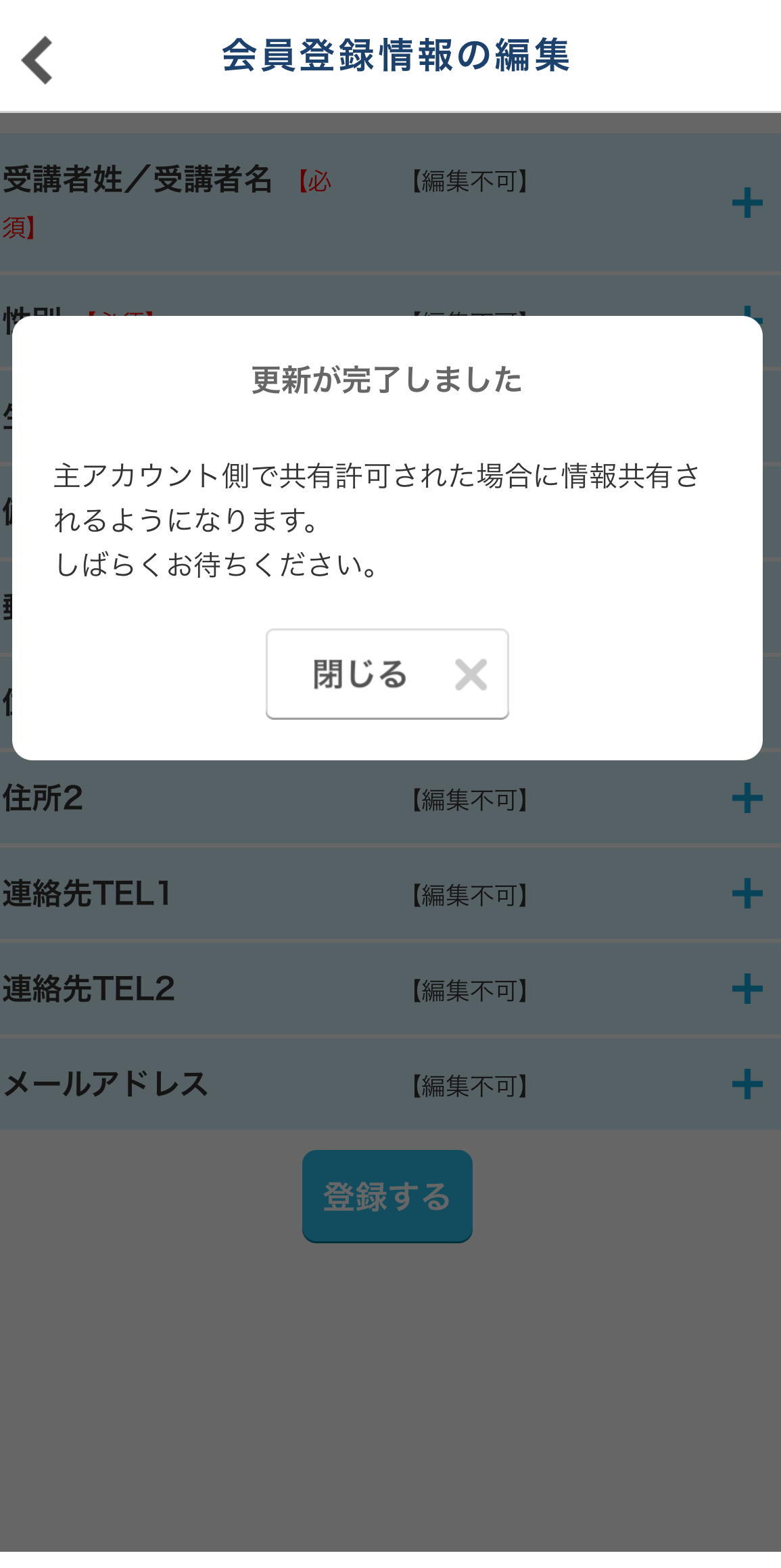 家族のアカウントを登録する