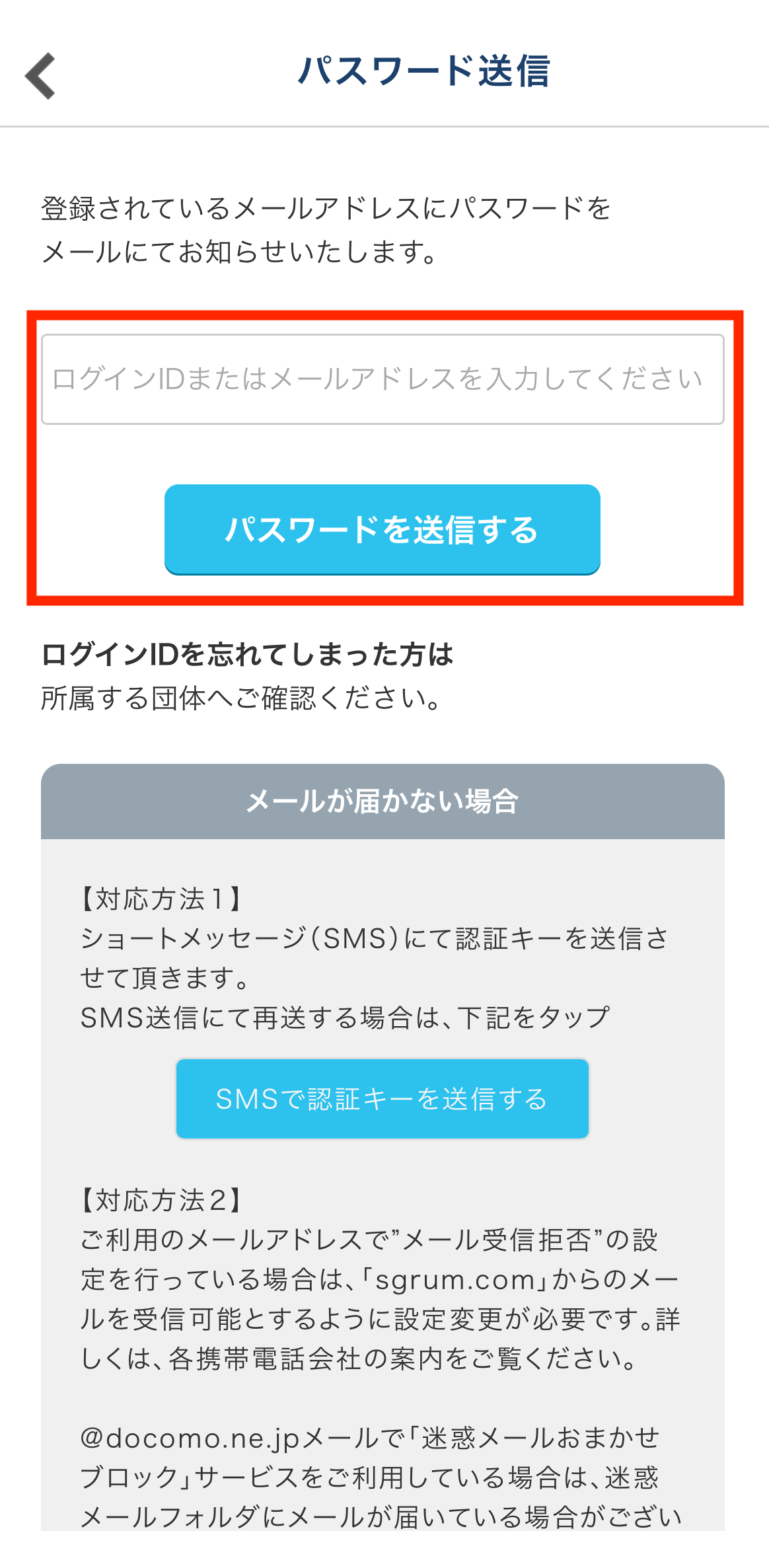 Q. ログインID・パスワード、登録の際に使用したメールアドレスの確認方法はありますか？