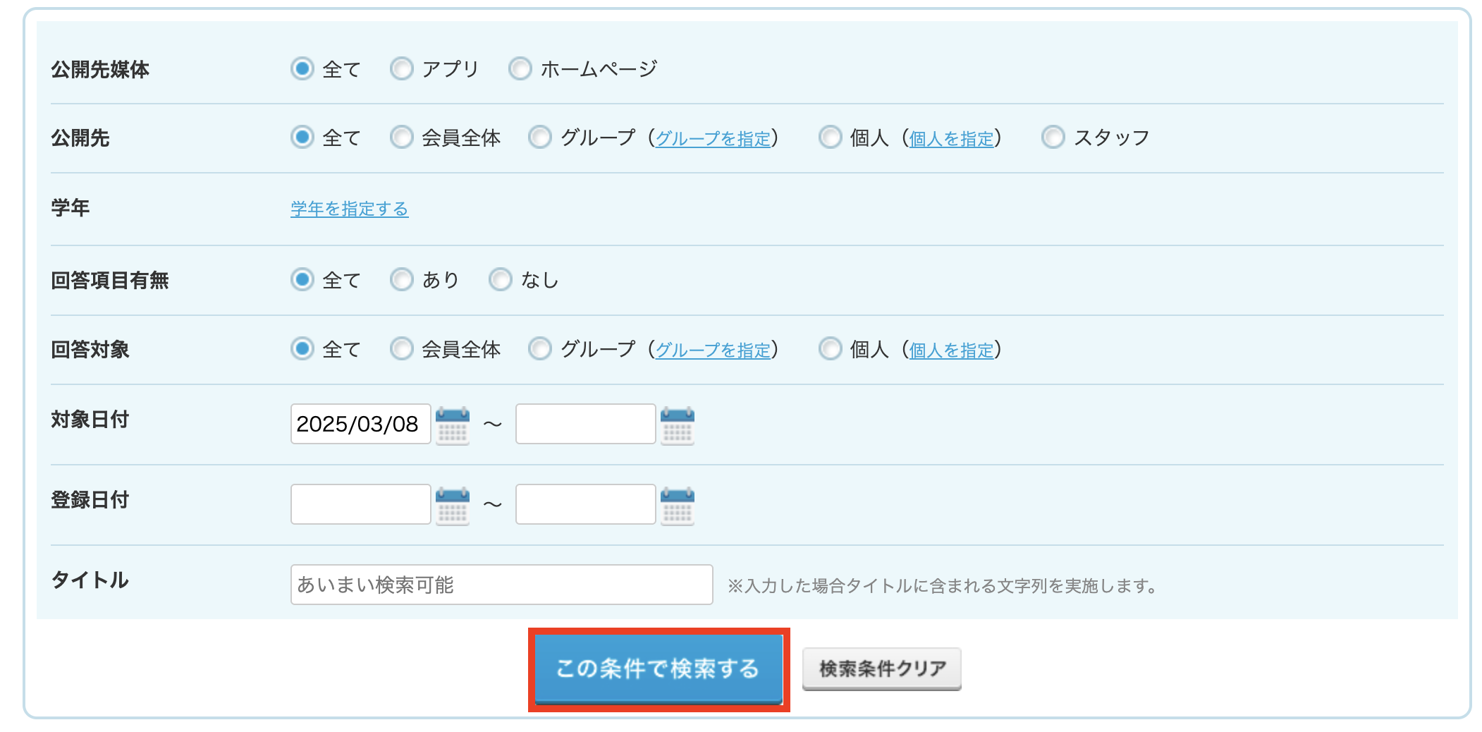 削除予定 予定を一括削除する