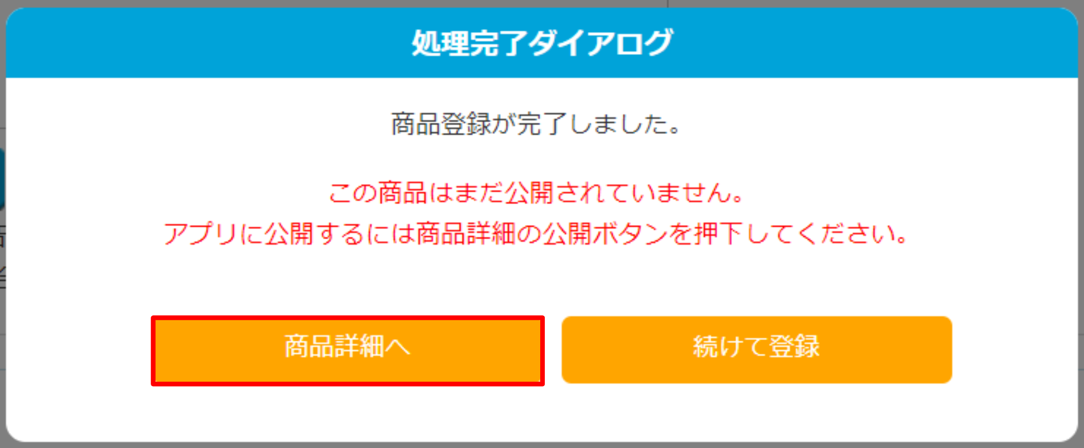 商品を販売する
