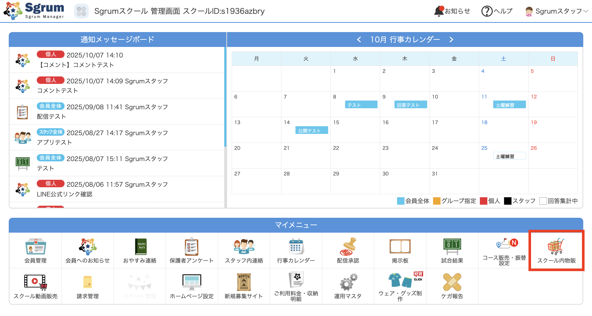 商品を販売する