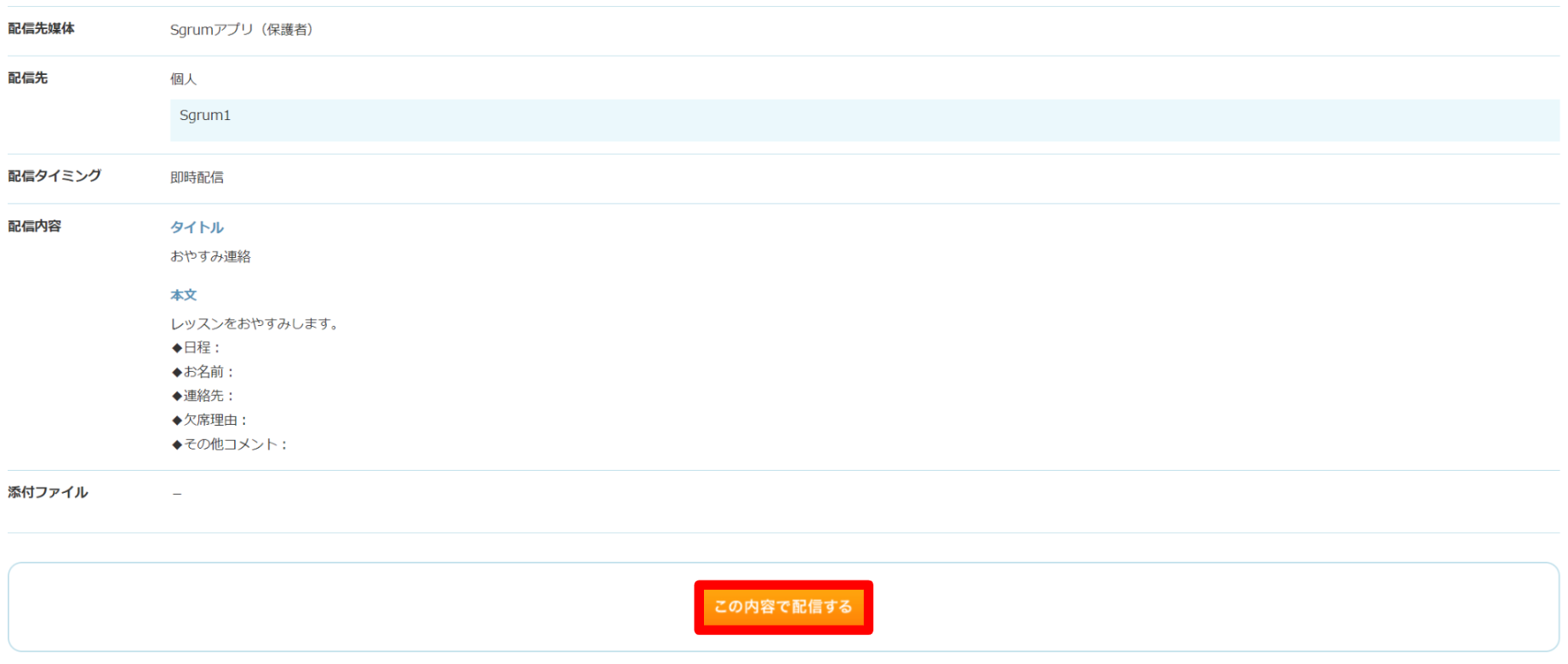 会員に個別連絡を送る